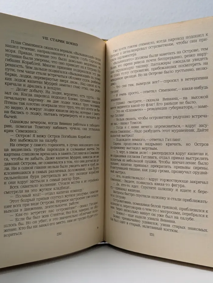 А. Р. Беляев. Избранные романы