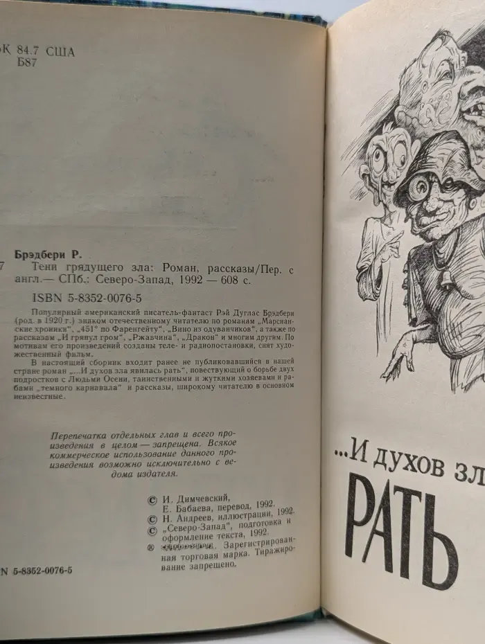 Тени грядущего зла