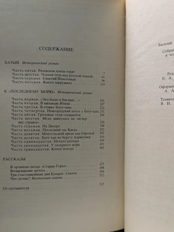 Библиотека Огонек. В. Ян. Собрание сочинений в 4 томах. Том 3. Батый. К Последнему морю. Рассказы