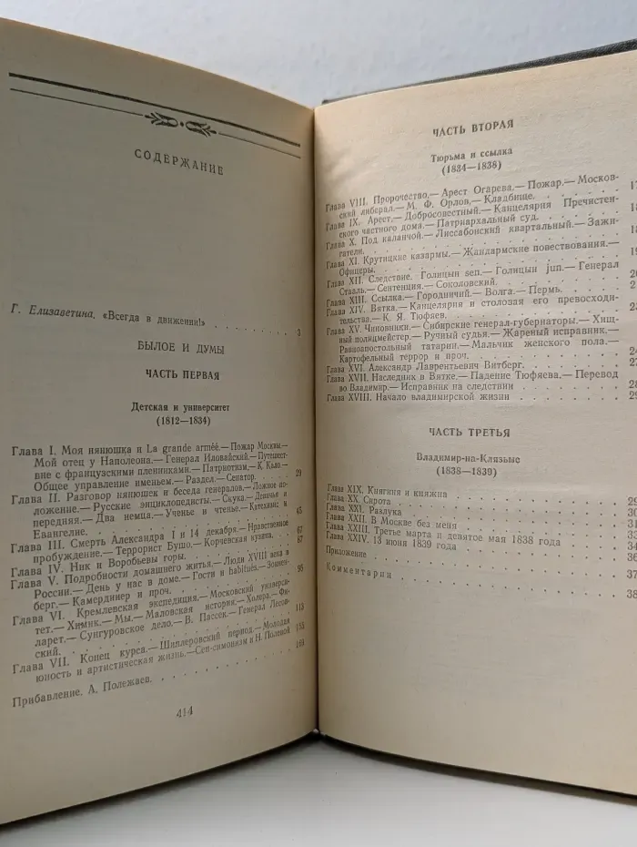 Александр Герцен. Сочинения в 4 томах. Том 1