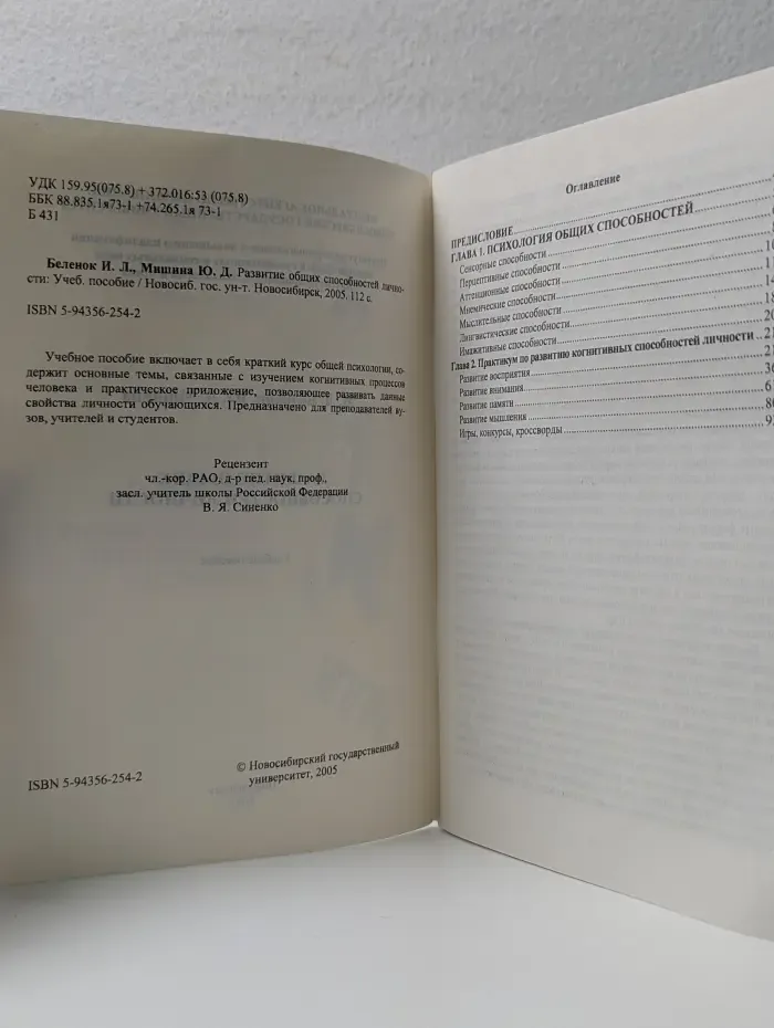 Развитие общих способностей личности