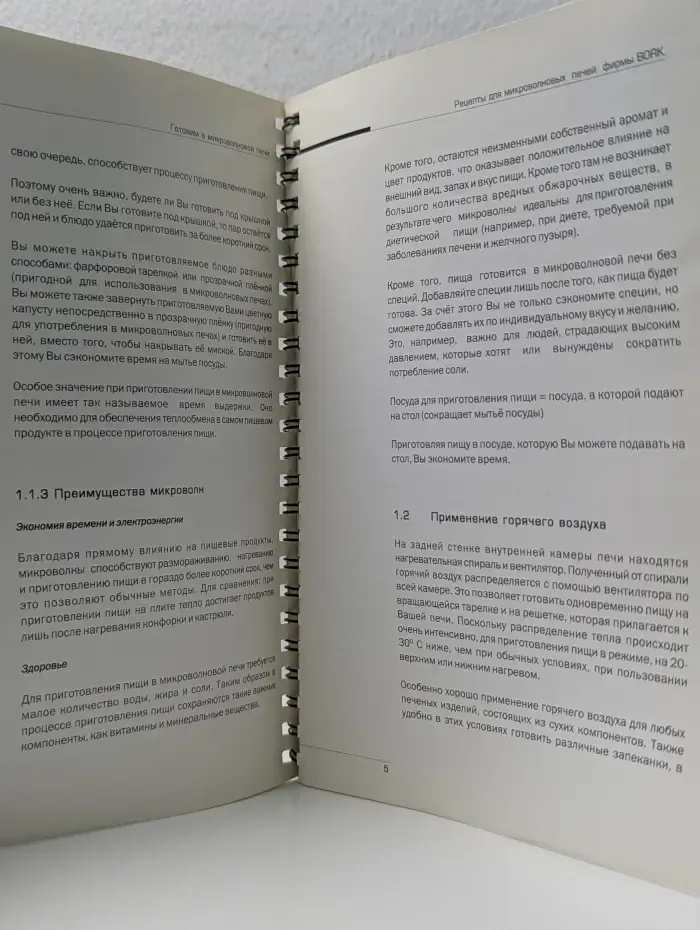 Готовим в микроволновой печи BORK