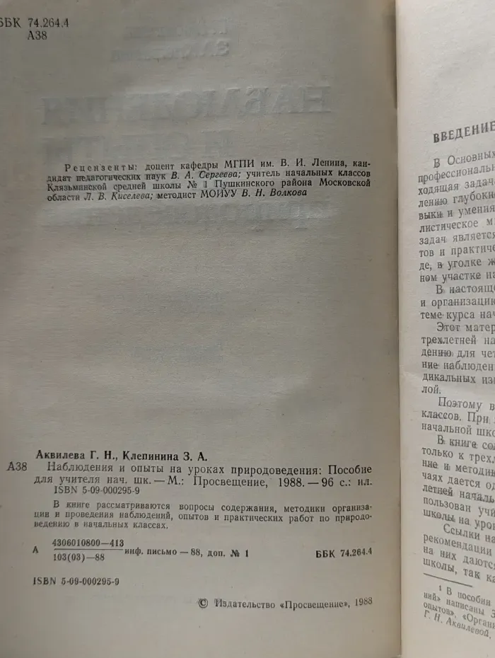 Наблюдения и опыты на уроках природоведения