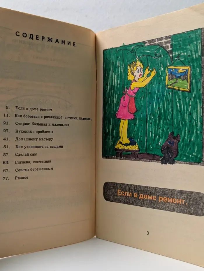 Библиотечка сельской жизни. Маленькие хитрости