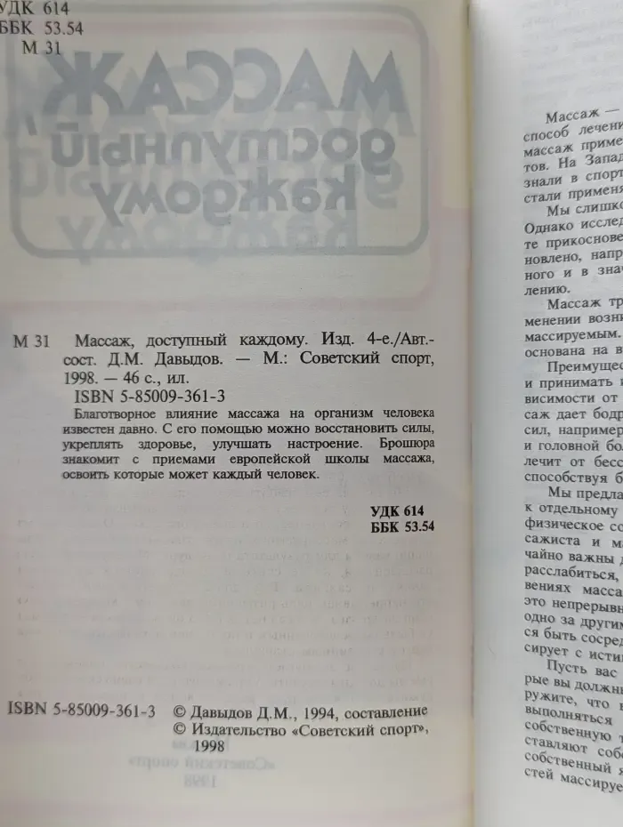Массаж, доступный каждому
