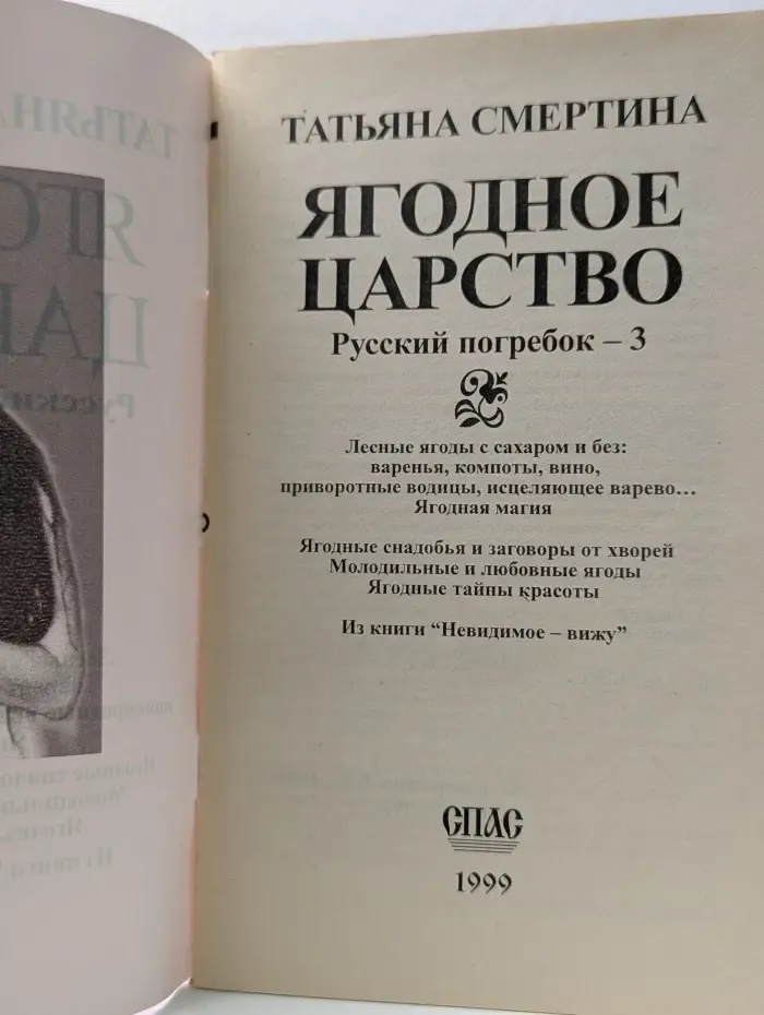 Ягодное царство. Русский погребок - 3