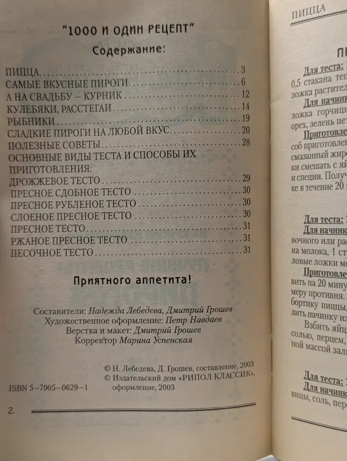 100 и один рецепт. Не красна изба углами... Лучшие рецепты пирогов