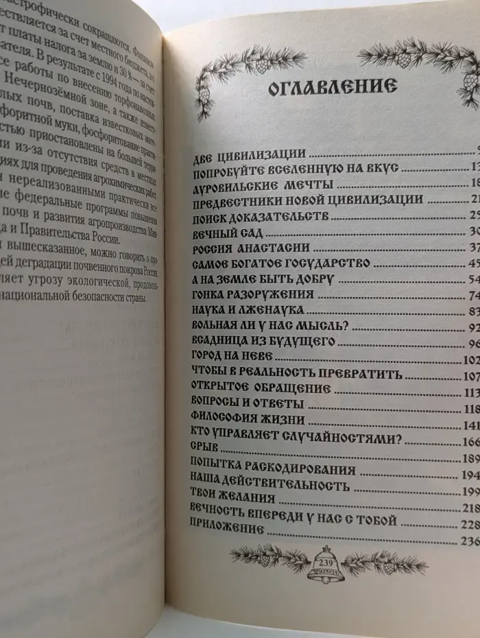 Звенящие кедры России. Кто же мы?