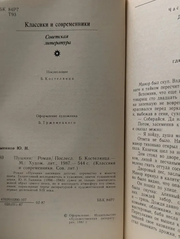 Классики и современники. Пушкин