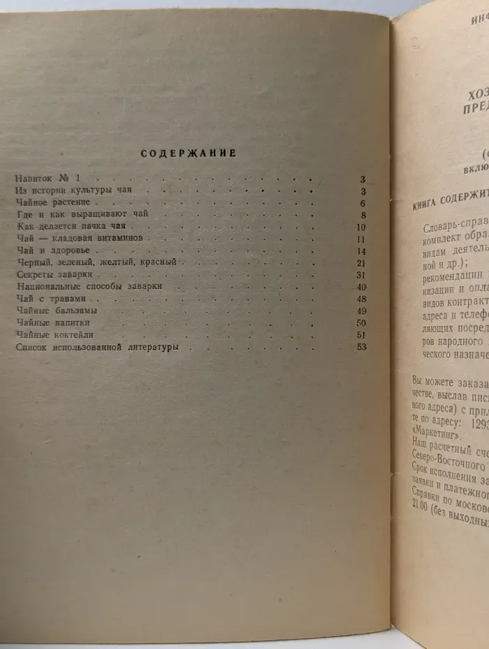 Чай. Удовольствие и целебность