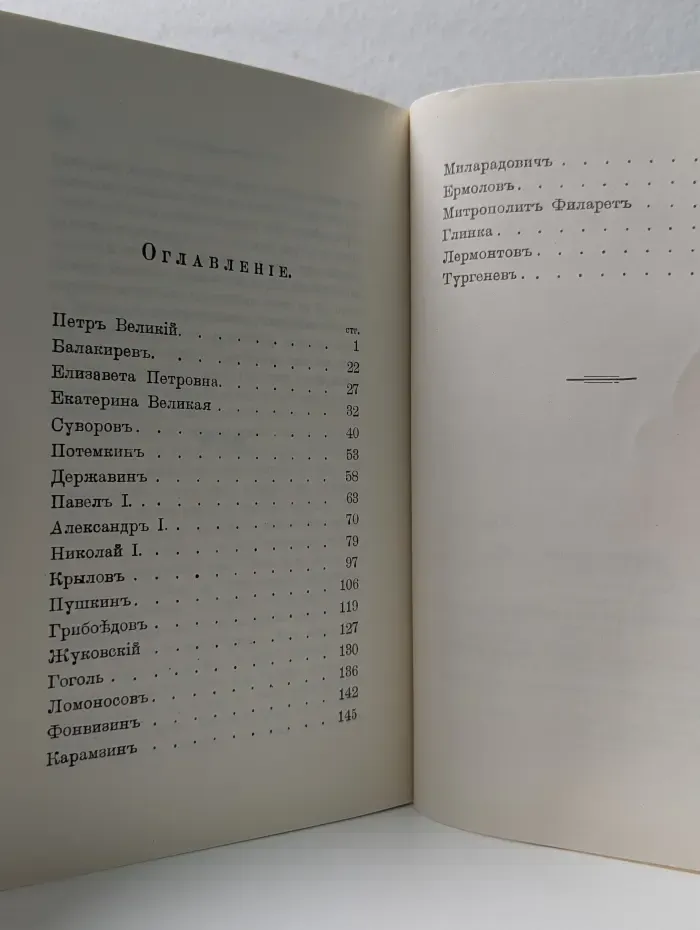 Исторические анекдоты из жизни русских замечательных людей