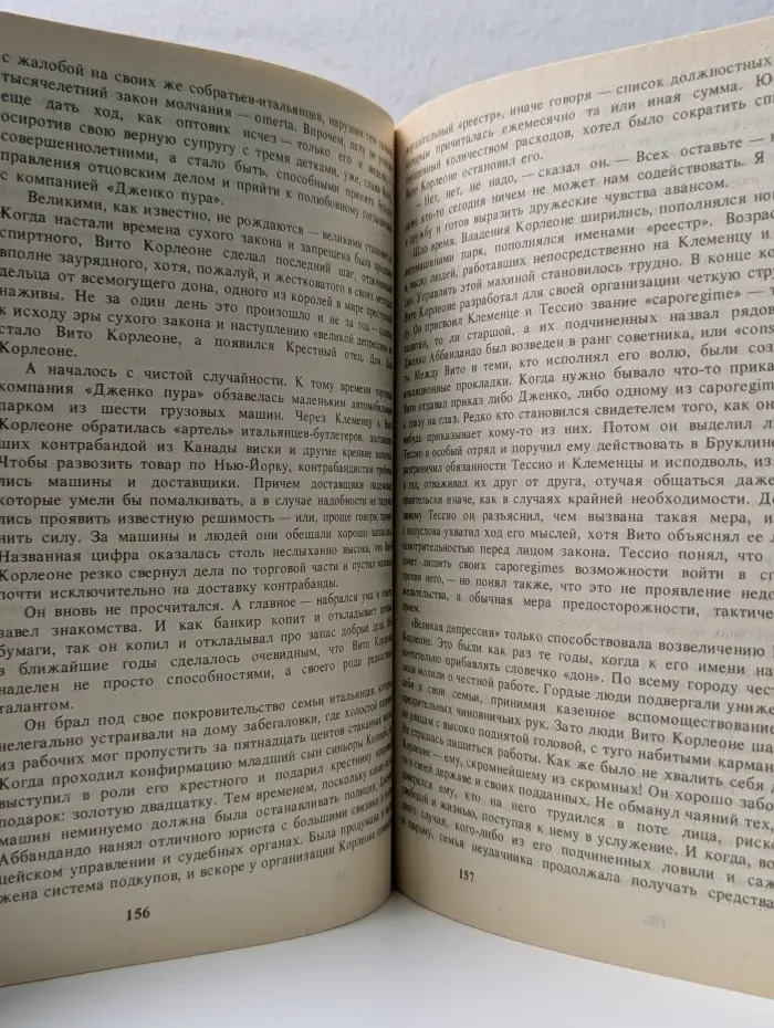 Крестный отец