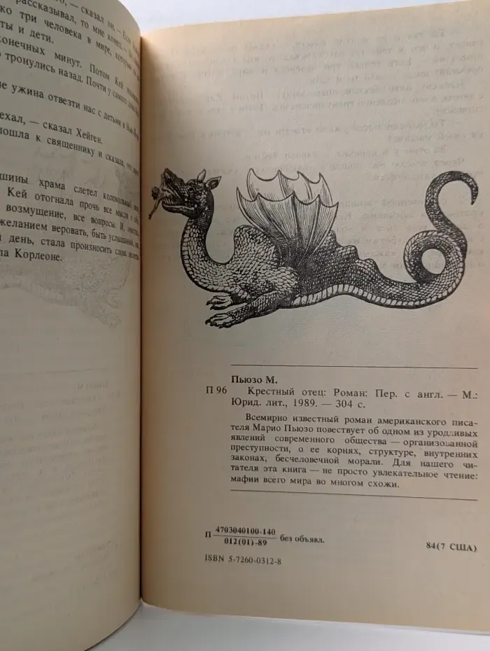Крестный отец