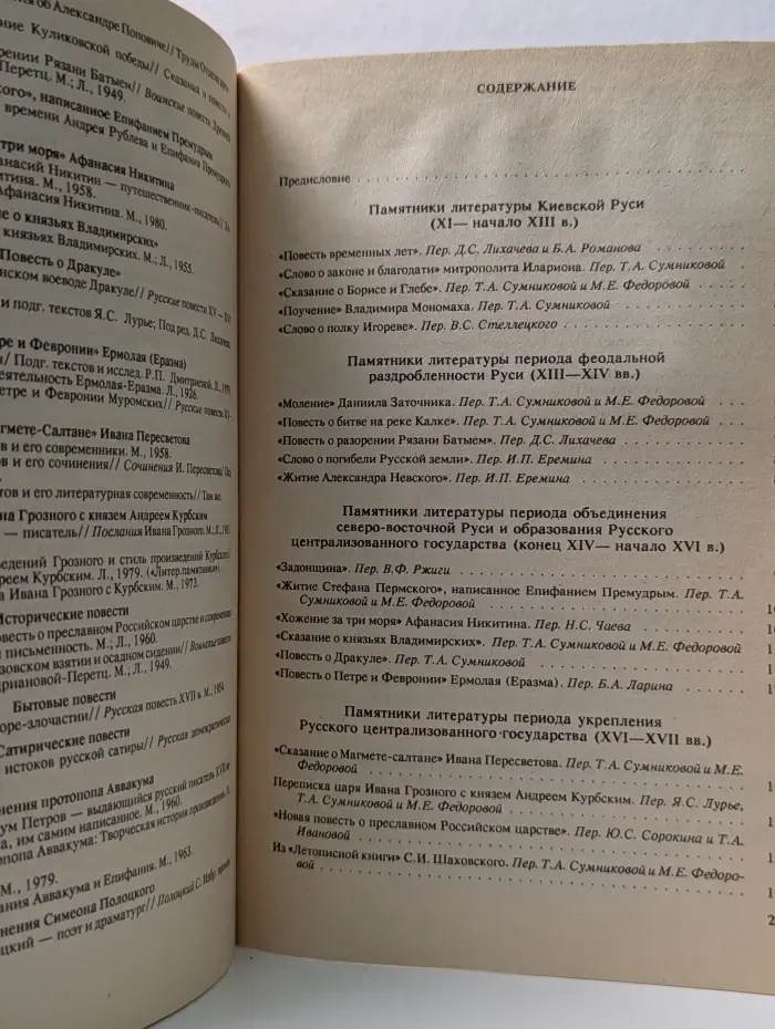 Хрестоматия по древнерусской литературе