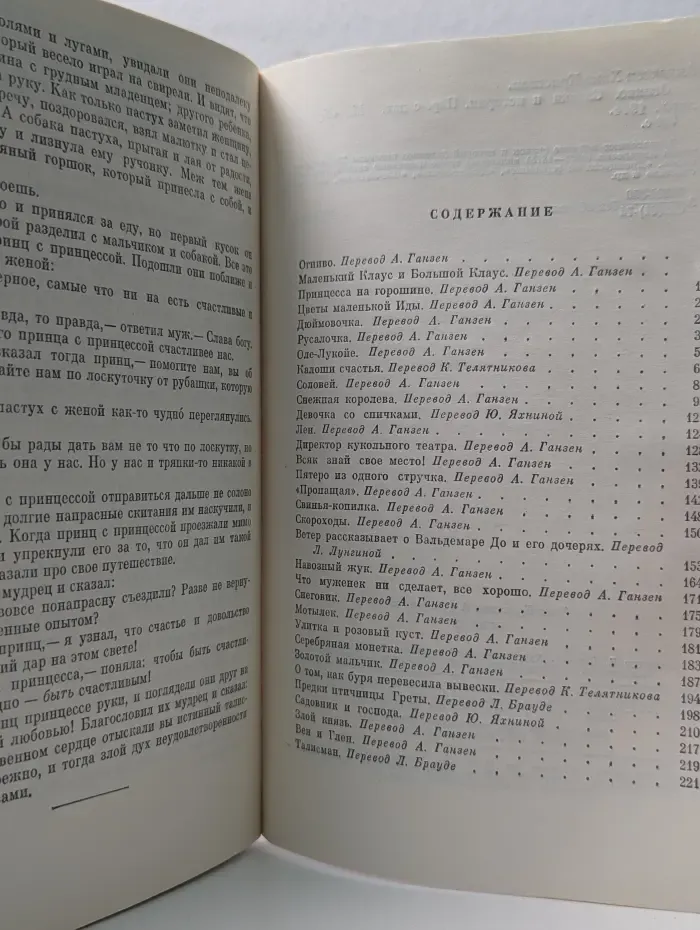Огниво. Сказки и истории