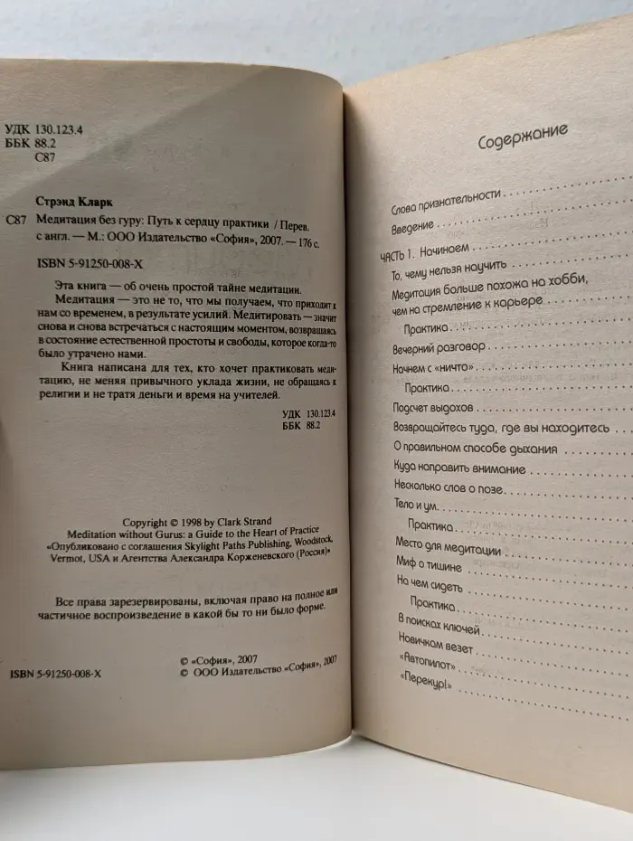 Серия 911. Медитация без гуру