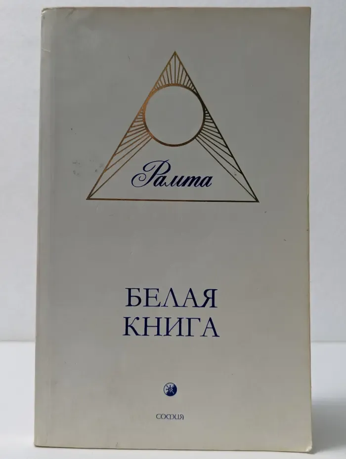 Белая книга