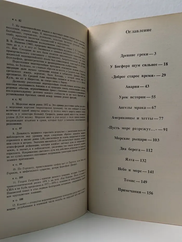 По пути древних мореплавателей