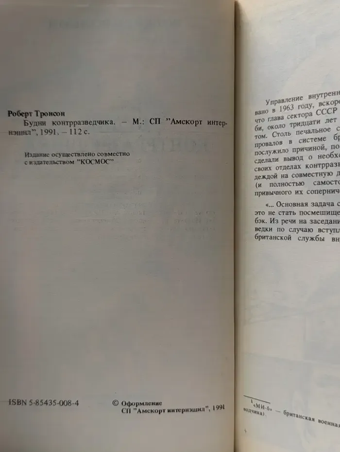Будни контрразведчика