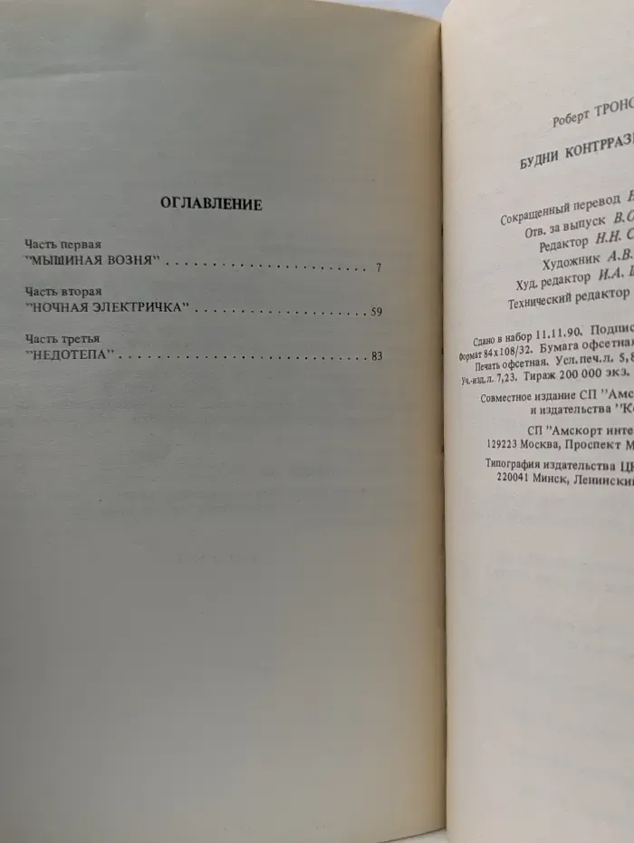 Будни контрразведчика