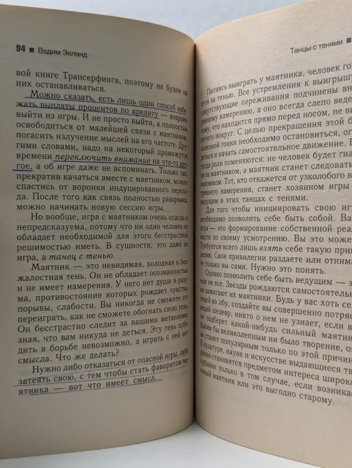 На пороге тонкого мира.Трансерфинг реальности. Ступень IV. Управление реальностью