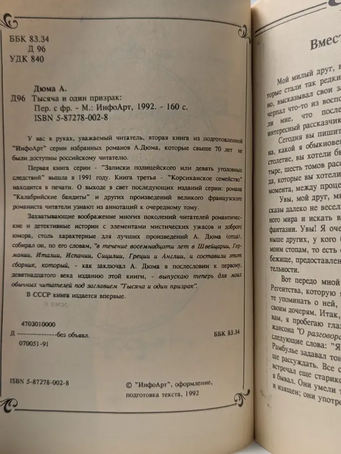 В СССР издается впервые. Тысяча и один призрак