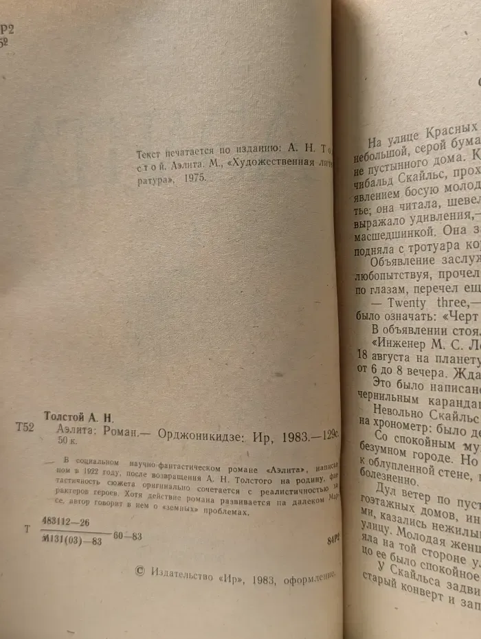 Аэлита
