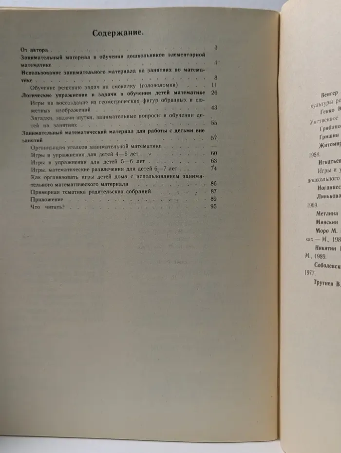 Игровые занимательные задачи для дошкольников