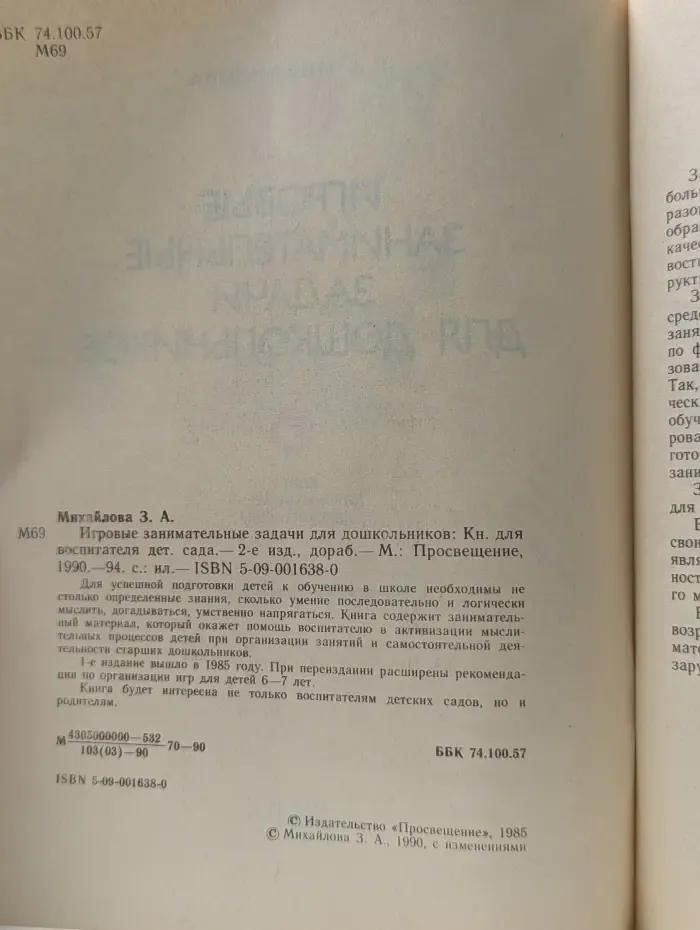 Игровые занимательные задачи для дошкольников
