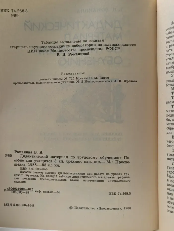 Дидактический материал по трудовому обучению. 3 класс
