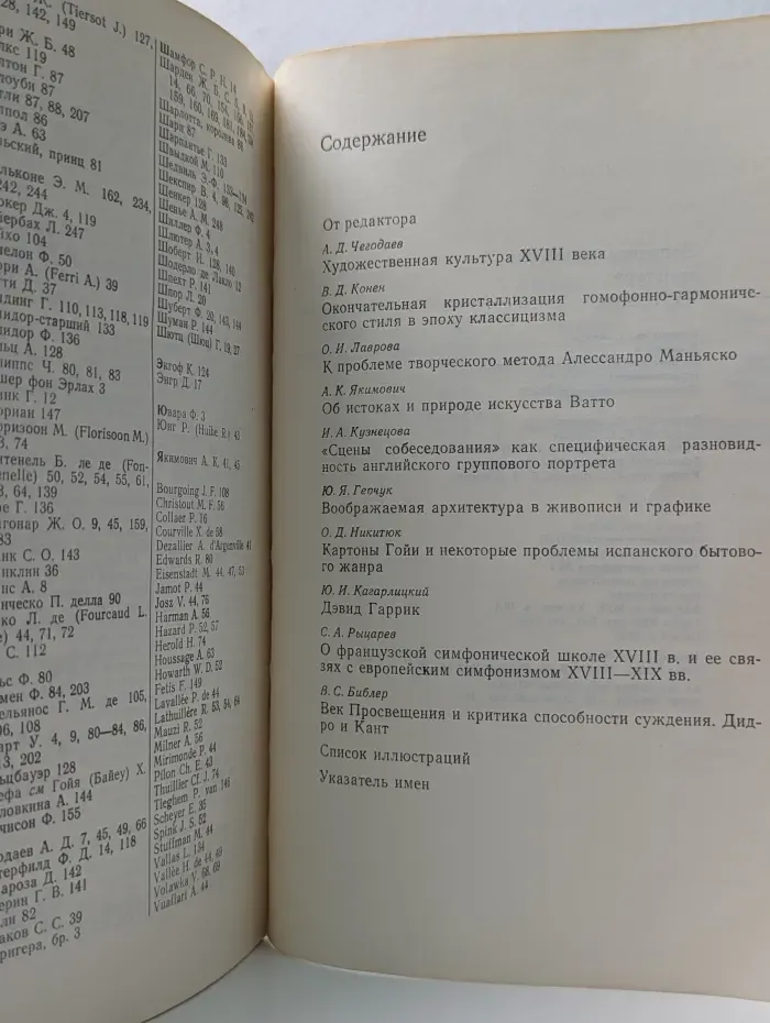 Западноевропейская художественная культура XVIII века