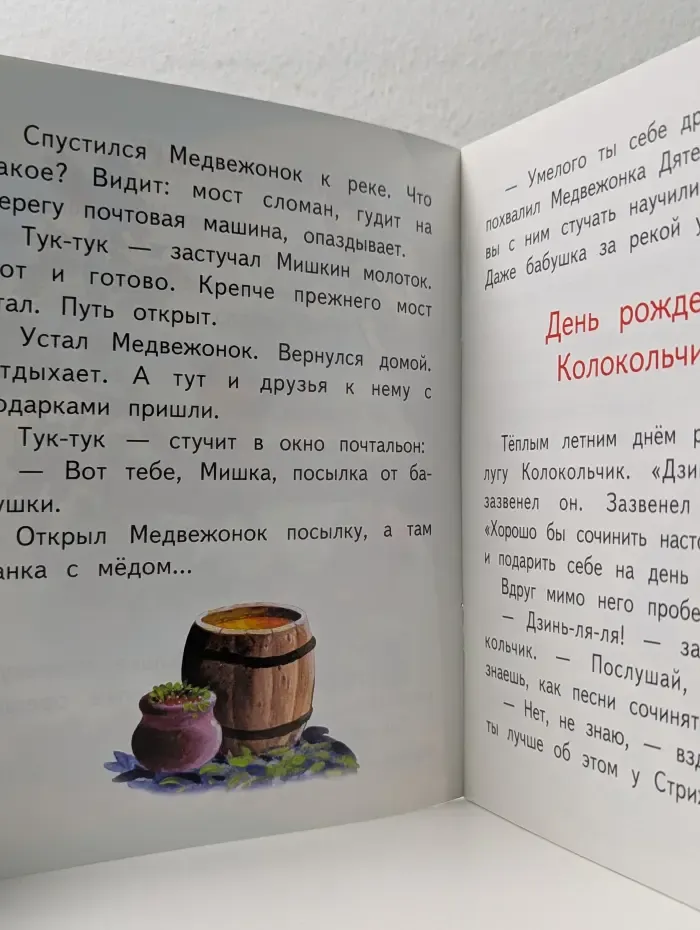 Сказки Владимира Степанова. День рождения колокольчика
