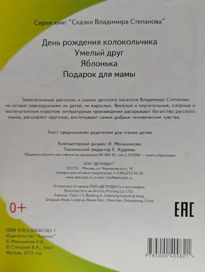 Сказки Владимира Степанова. День рождения колокольчика