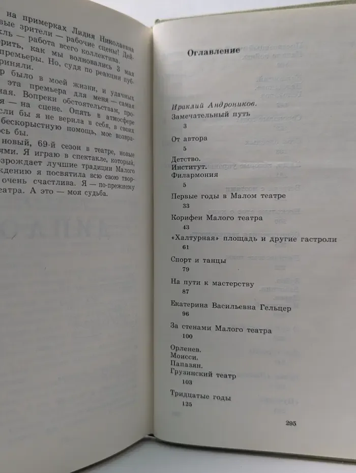Театральные мемуары. На сцене и в жизни