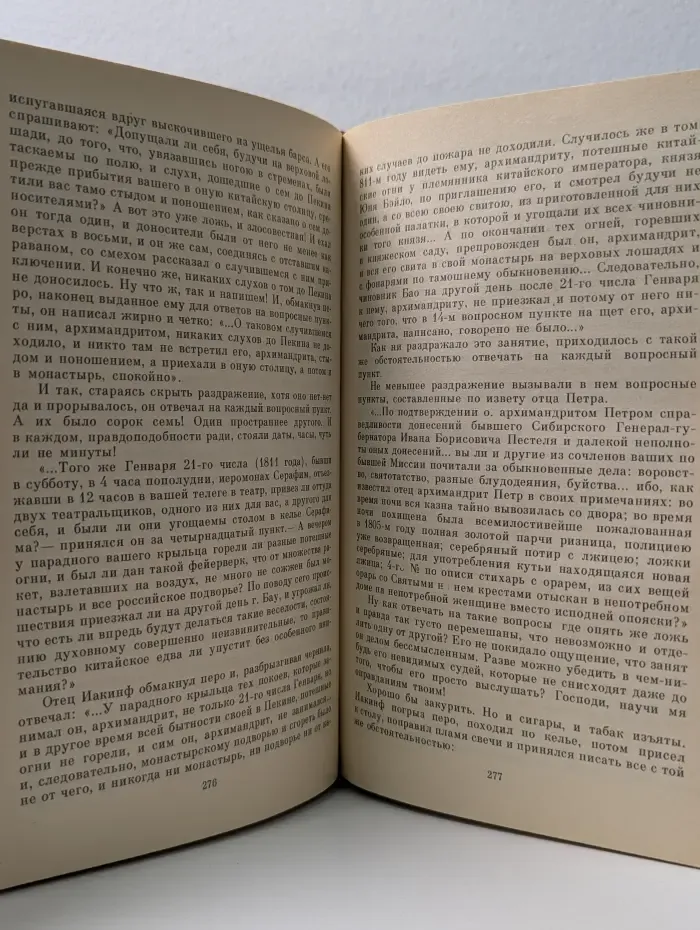 Отец Иакинф