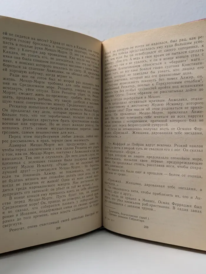 Анжелика и ее любовь