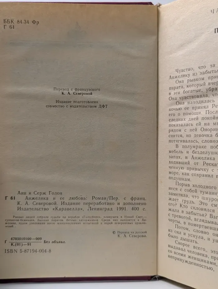 Анжелика и ее любовь