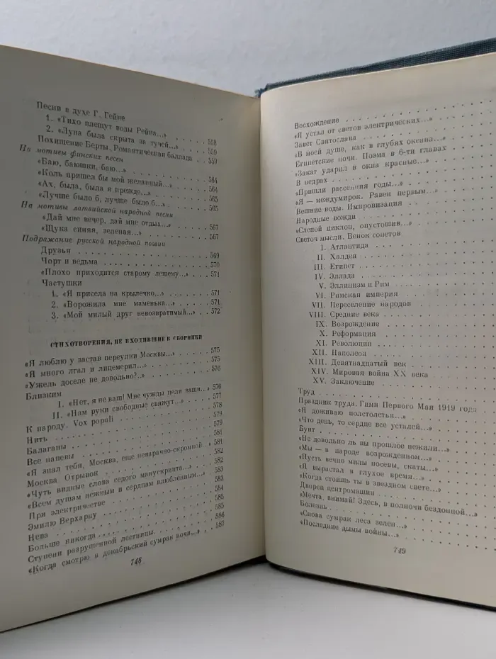 В. Я. Брюсов. Избранные сочинения в 2 томах. Том 1
