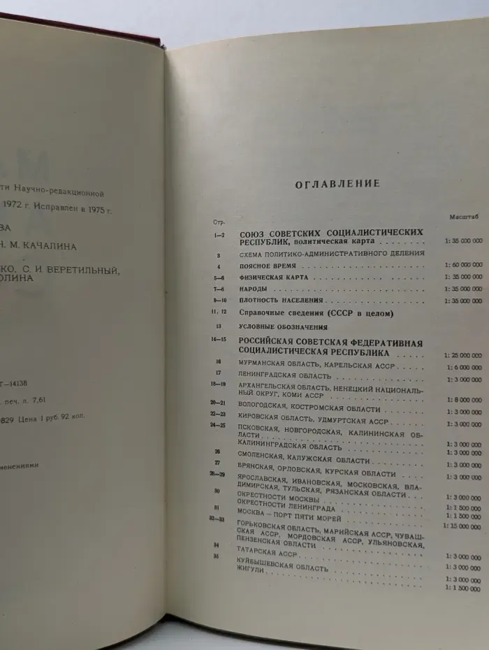 Малый атлас СССР