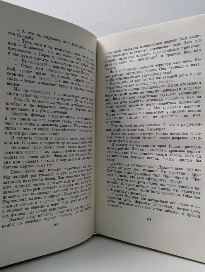 Константин Паустовский. Собрание сочинений в 8 томах. Том 2