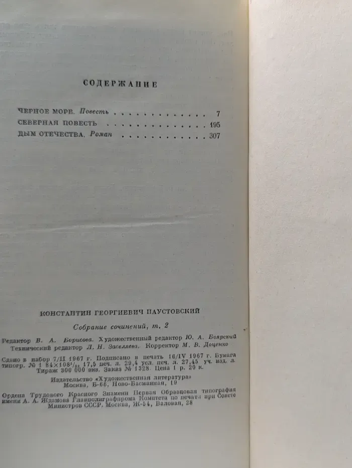 Константин Паустовский. Собрание сочинений в 8 томах. Том 2