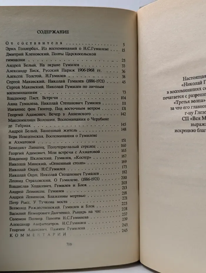 Николай Гумилев в воспоминаниях современников