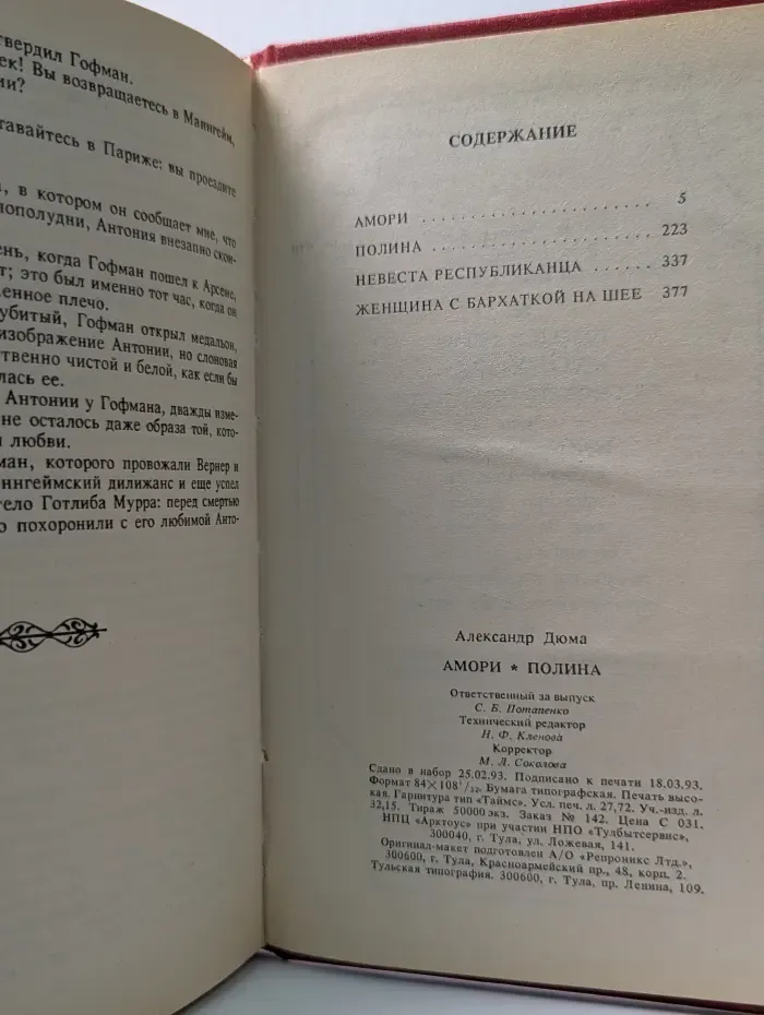 Амори и Полина