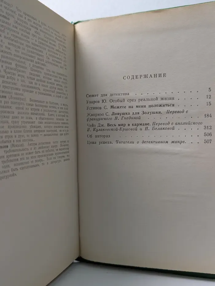Популярная библиотека. Современный детектив