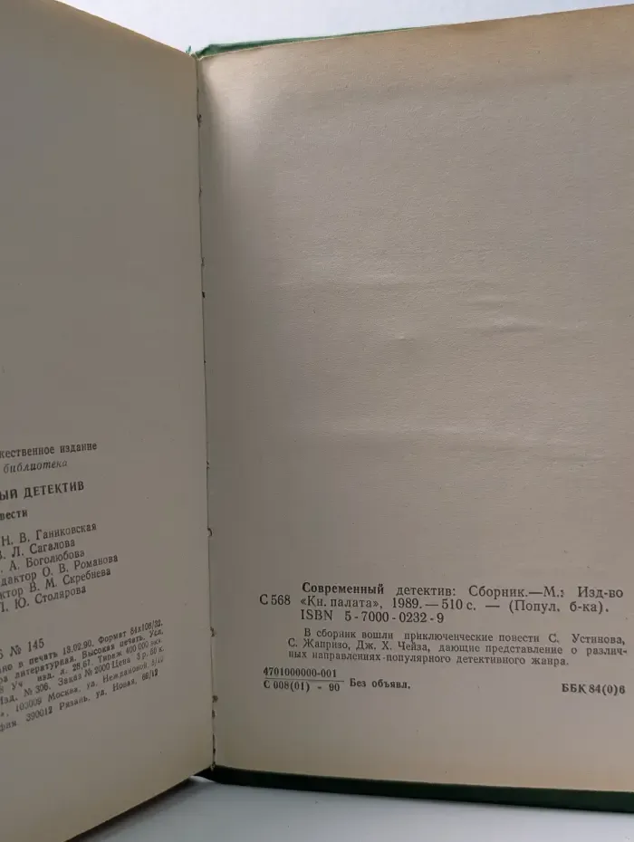 Популярная библиотека. Современный детектив