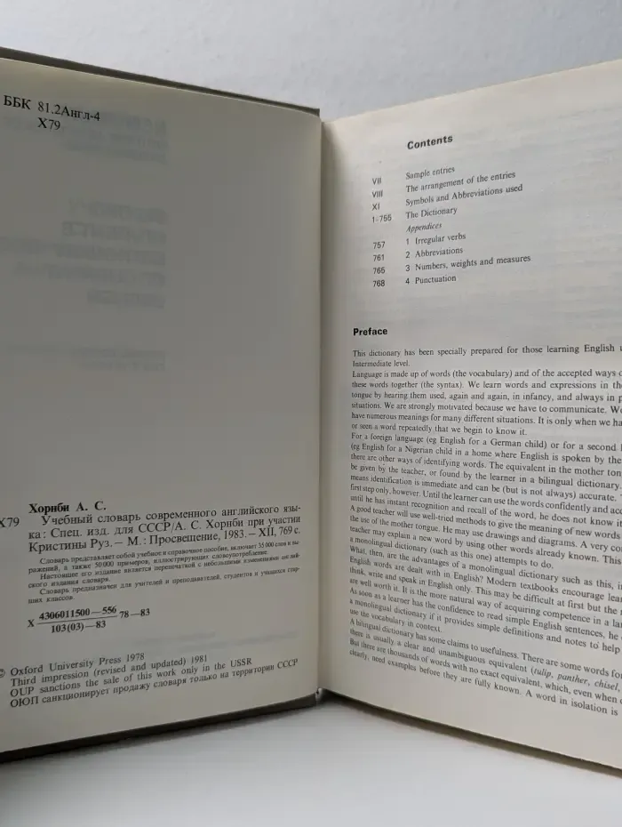 Oxford Student's Dictionary of Current English. Учебный словарь современного английского языка