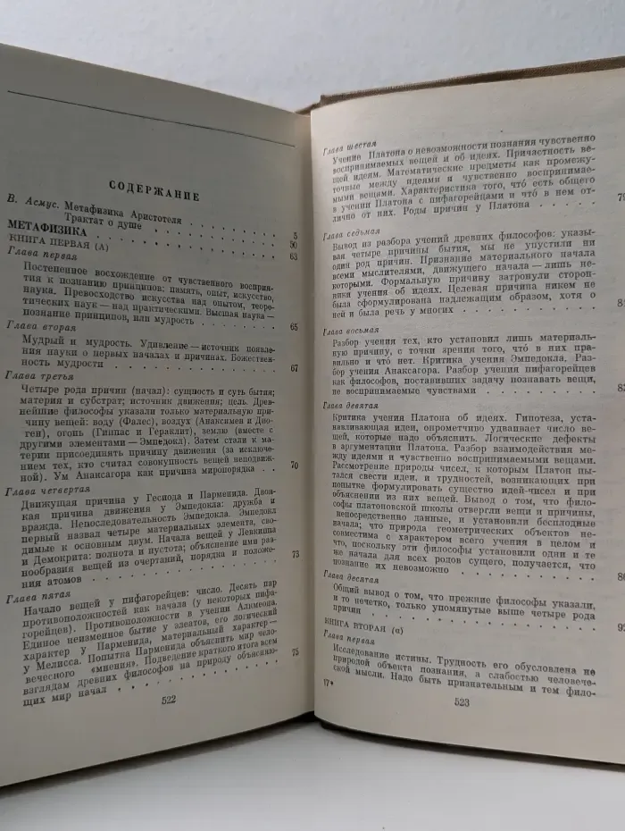 Философское наследие. Аристотель. Сочинения в 4 томах. Том 1