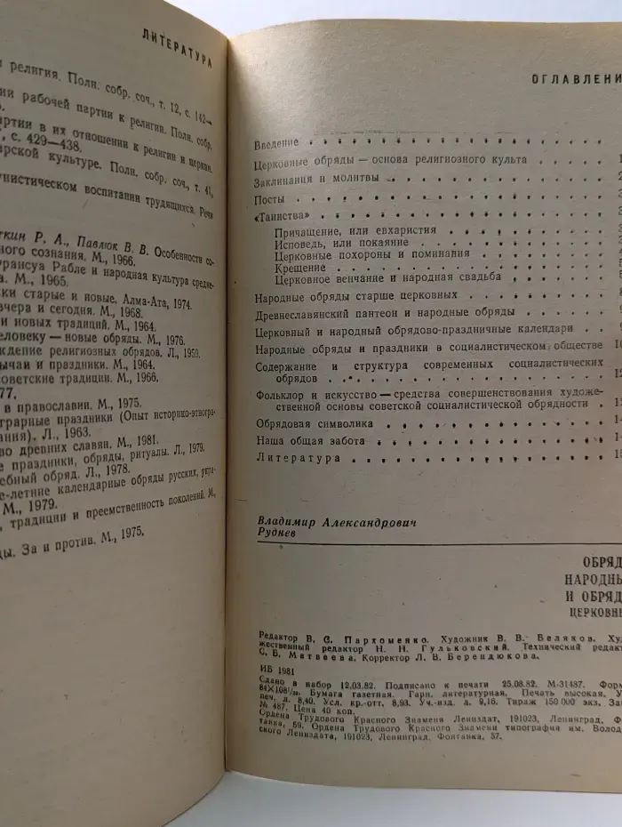 Обряды народные и обряды церковные
