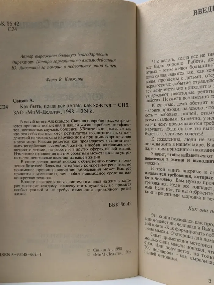 Как быть, когда все не так, как хочется