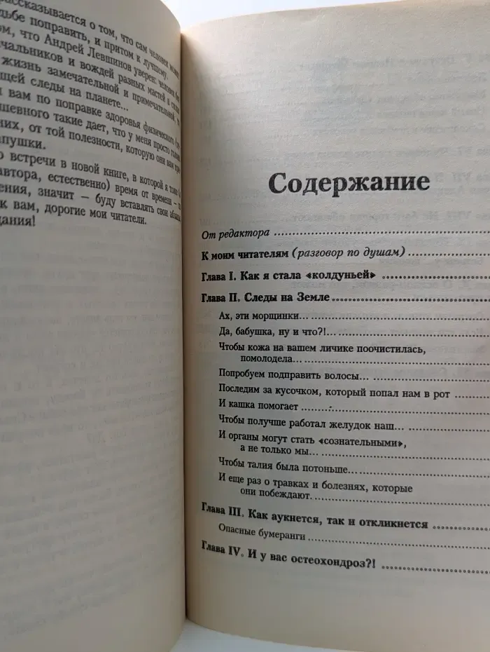Исцели себя сам. Тропинка к здоровью